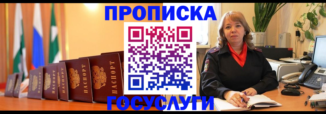 временная прописка в Благовещенске
