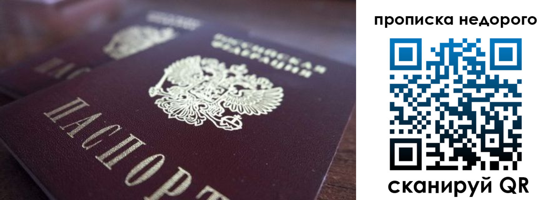 прописка штамп в Благовещенске