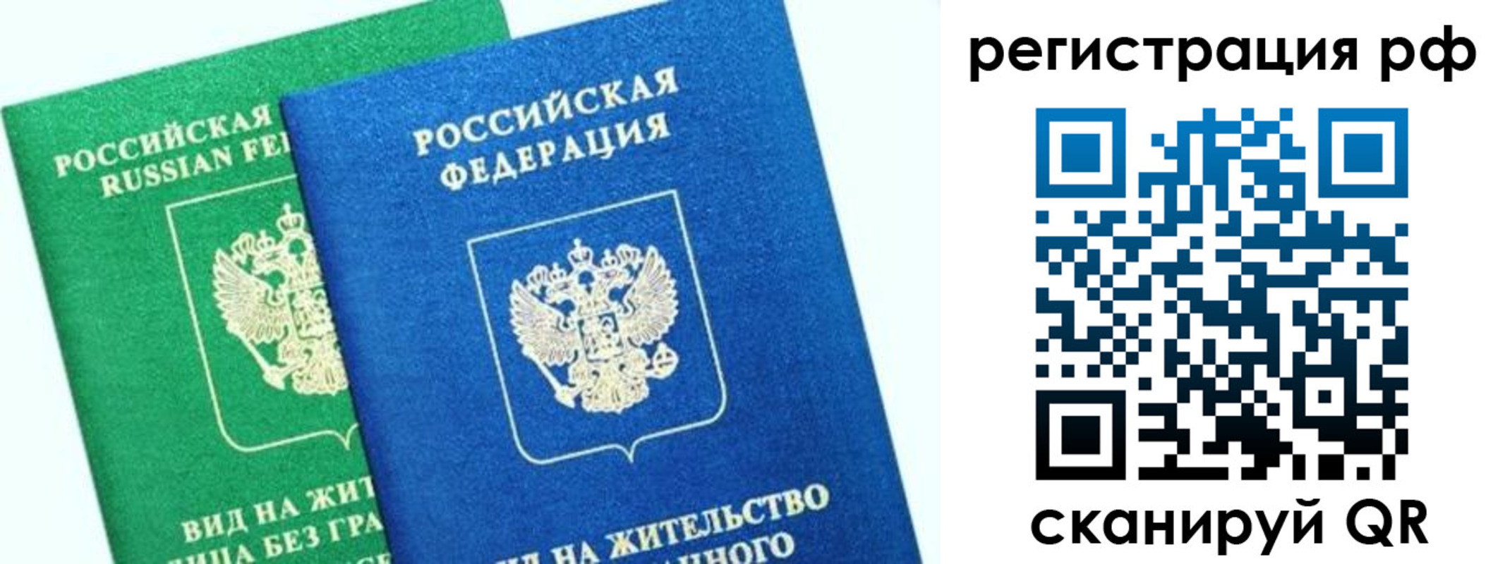 прописка регистрация в Благовещенске