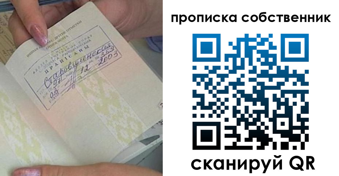 прописка ребенка в Благовещенске
