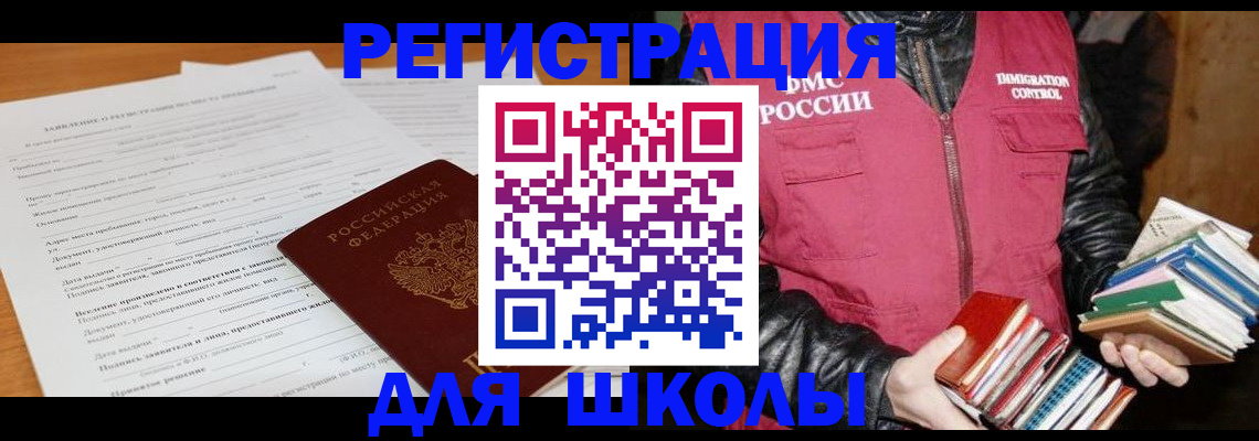 прописка для кредита в Благовещенске