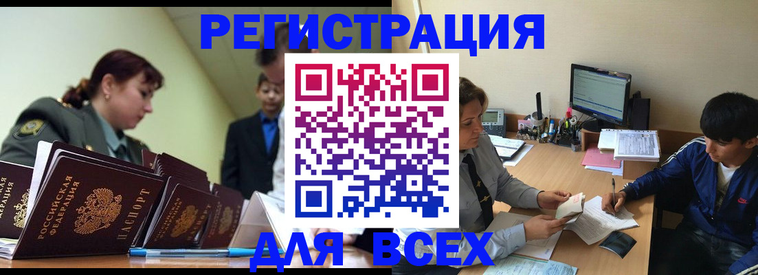 прописка законно в Благовещенске