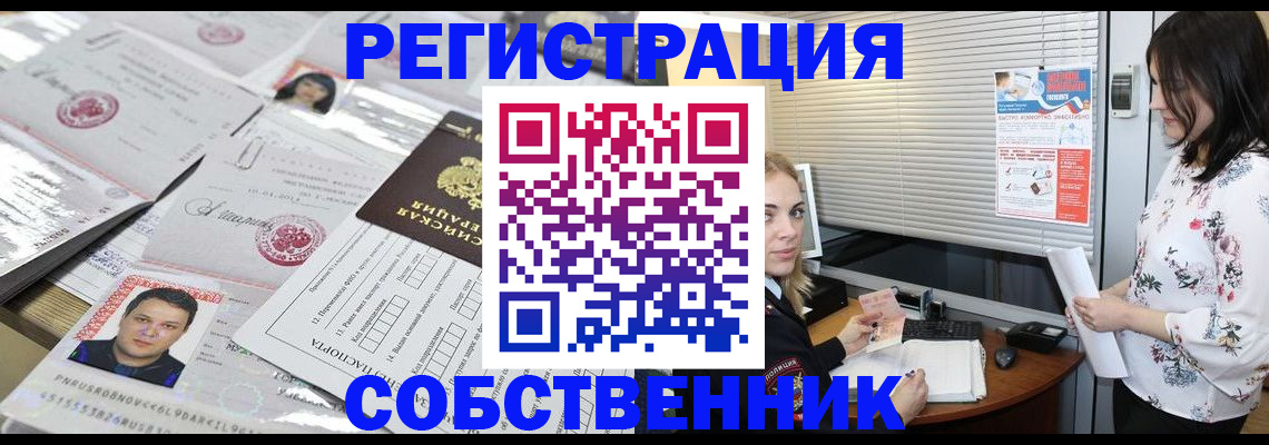 прописка для работы в Благовещенске