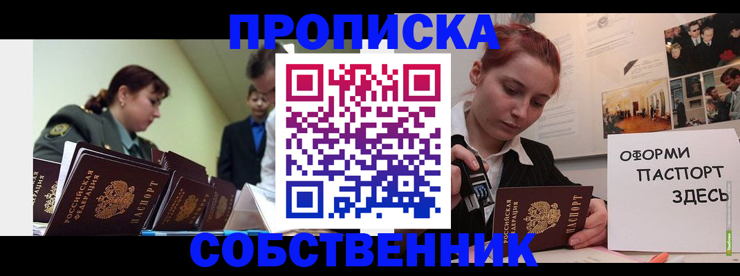 найти адрес прописки в Благовещенске