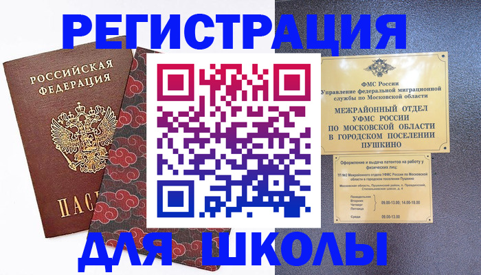 временная регистрация 2025 в Благовещенске