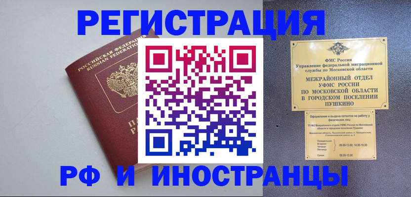 временная прописка в Благовещенске