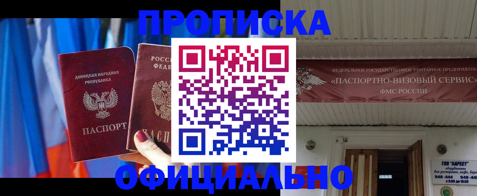 временная регистрация для всех в Благовещенске