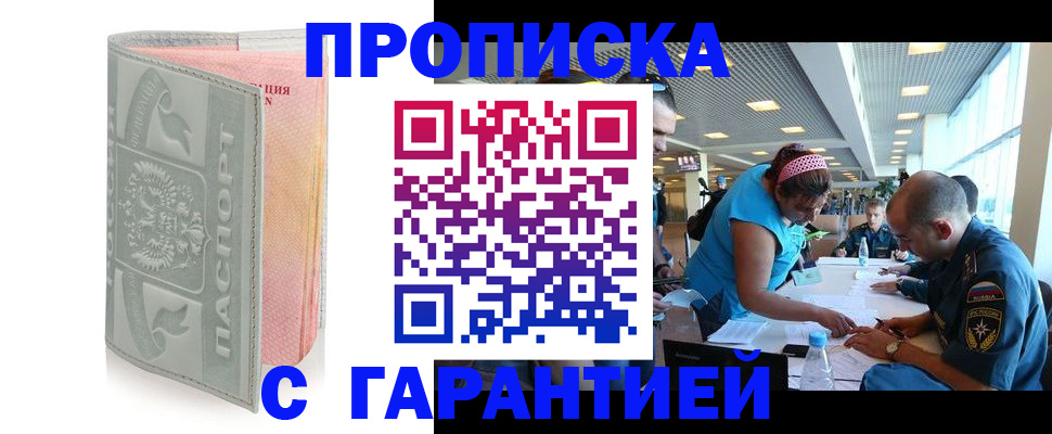 прописка поиск в Благовещенске