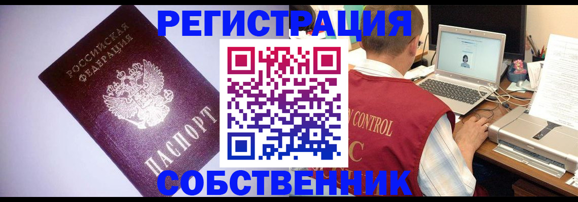 прописка иностранных граждан в Благовещенске