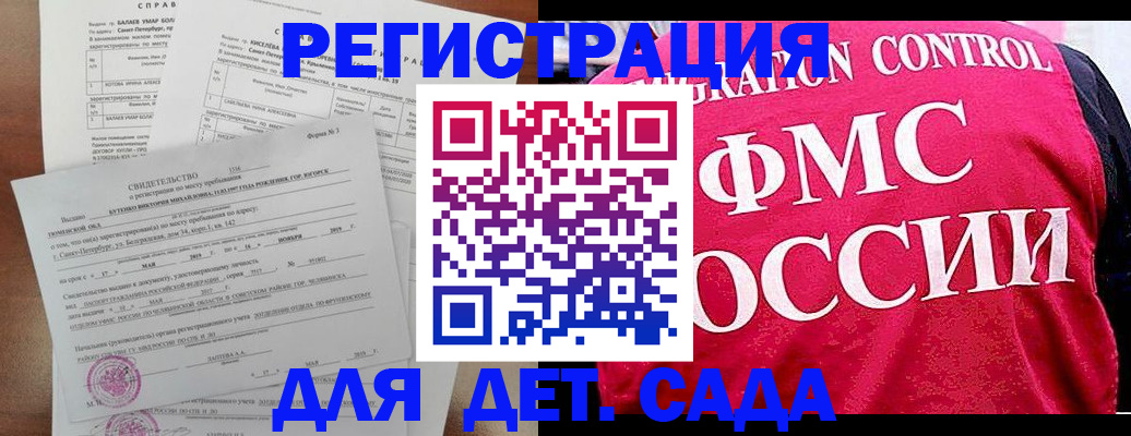 временная регистрация собственник в Благовещенске